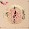 枝喃、琦崛、弥生、芜烟、粉豆mio、橘祈Iris、故温辞、归醒、允茉、一块云、卿离 - 新年快乐