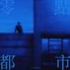 ICE杨长青、卫彬月 - 寂寞的人别说爱 (剪辑版2)