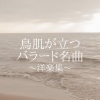 LOVE BGM JPN - Stuck With U (Explicit)