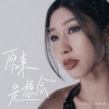 吴映香Lúcia《原来是想念》[MP3/LRC]