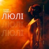 Dj Quba、Sandra K - Люлі
