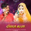 Diwan Banjara、Pooja Prajapat、Arjun Rao - Diwan Banna