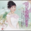 胡美仪 - 情花开