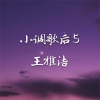 米雅 - 画心