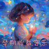 阿文房东《Blingling有仙气《Frère Jacques》[MP3/LRC]