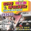 Various Artists - 테스형 (MR)