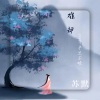 苏默 - 难却