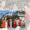 晴天姐妹 - 啊 朋友再见 (手鼓版)
