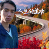 追梦 - 人生的道场