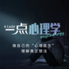 李以安 - 长情的人，有这3个特征