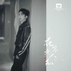 七叔（叶泽浩） - 花落无人知