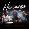 Torino、Pashata、Ustata - На Мода