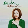 陈瑞 - 奈何心上人是伤心人