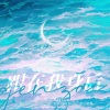 柳昀舟 - 跟在我身后