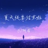 DJ阿布 - 我的眼中只有你