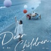 Jer 柳应廷 - Dear Children