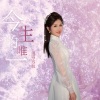 苏航 - 今生的唯一 (Live)