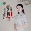 安吉格乐 - 梦里楼兰