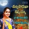 CS Creation、Rama - Marchi Podhuna Kannayya