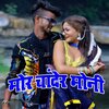 Sumit Bangali、Mampy Das - Mor Chander Moni (0.1)