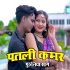 Sumit Bangali、Mampy Das - Patli Kamar Purulia Song (0.1)