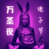 House 混音、恐怖音乐 - 万圣夜电子节