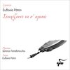 Christos Papadopoulos、Evdokia Rapti - Stichizoune Ta S' Agapo