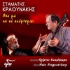 Stamatis Kraounakis、Christos Nikolopoulos、Nikos Anagnostakis - Ase Me Na Se Skeftomai