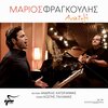 Andreas Katsigiannis、mario frangoulis、Estoudiantina Neas Ionias - Anatoli