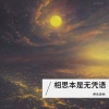 养乐多呐 - 解放之鼓将会响彻整个夏天 (0.8x)