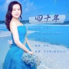 凌霜、天籁天 - 四十年