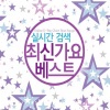 韩国群星 - 2 Different Tears