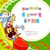 韩国群星 - 뽀롱뽀롱 뽀로로 (Porong Porong Pororo（片尾曲）)(Opening Version)