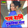 Sumit Bangali、Nitu Rao、suraj comadian - Paan Wali Purulia Song