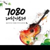 韩国群星 - 연극이 끝난 후