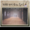 韩国群星 - 연극이 끝난 후