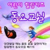 힐링동요 - 뽀뽀뽀