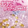 韩国群星 - 그 여자