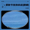 王吉青 - 爱你今生到永远