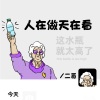 宋柱福 - 人在做天在看