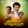 S.P. Venkatesh、Shibu Chakravarthy - Shuklaambaradharam