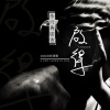 林啟得 - 依旧无依 伴奏