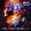 John Focus Noise - 432 ミラクルトーン
