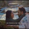 Jecin George、Bhoomee - En Panisilaye Theme