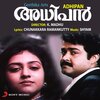 Shyam、K. S. Chithra - Shyamameghame Nee