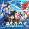 马里奥《六边形战士日常》[MP3/LRC]