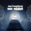 Shravan Kalai - Arutperumjothi Mahamandhiram