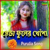 Sumit Bangali、Nitu Rao - Genda Phholer Khopa Purulia Song