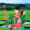 苏雅拉其其格 - 爱上草原爱上你