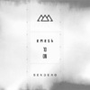 emesh - Vilon